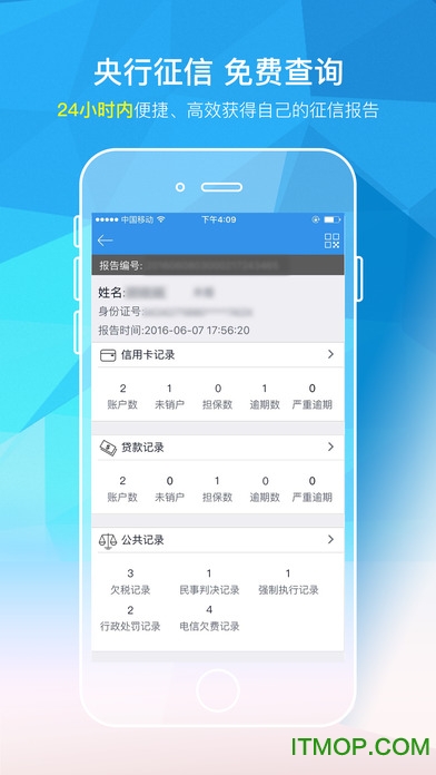 征信查查