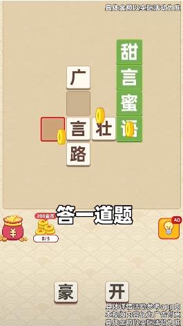 成语天天乐