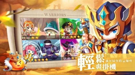 戰鬥吧！勇者