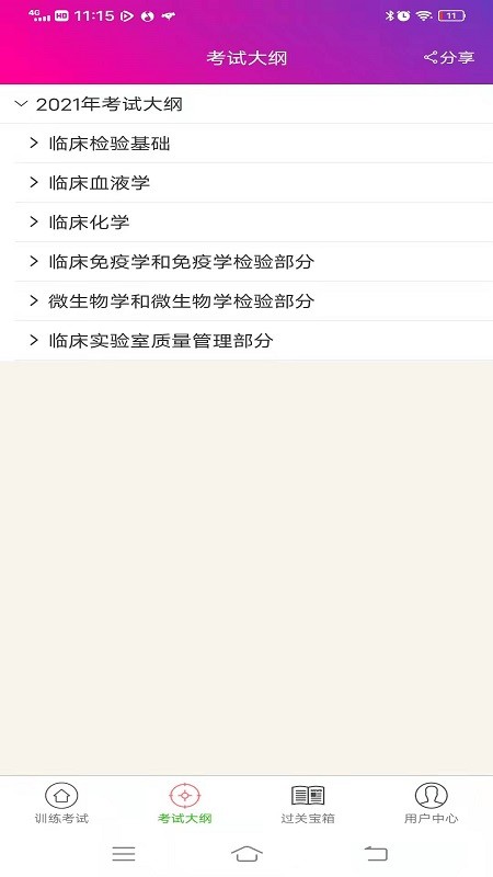 医学检验