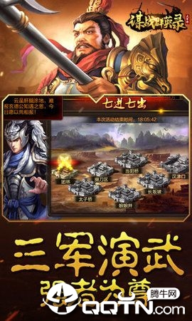谋战群英录