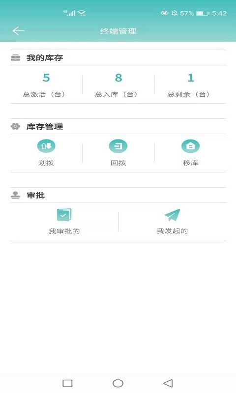 新POS管家