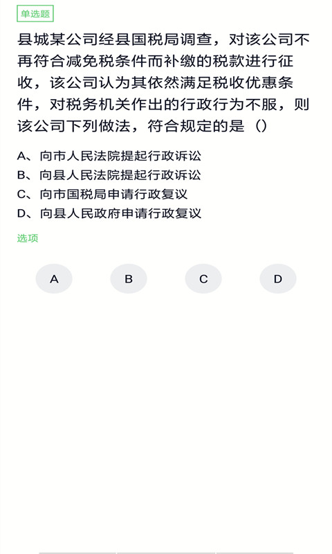注册会计搜题库