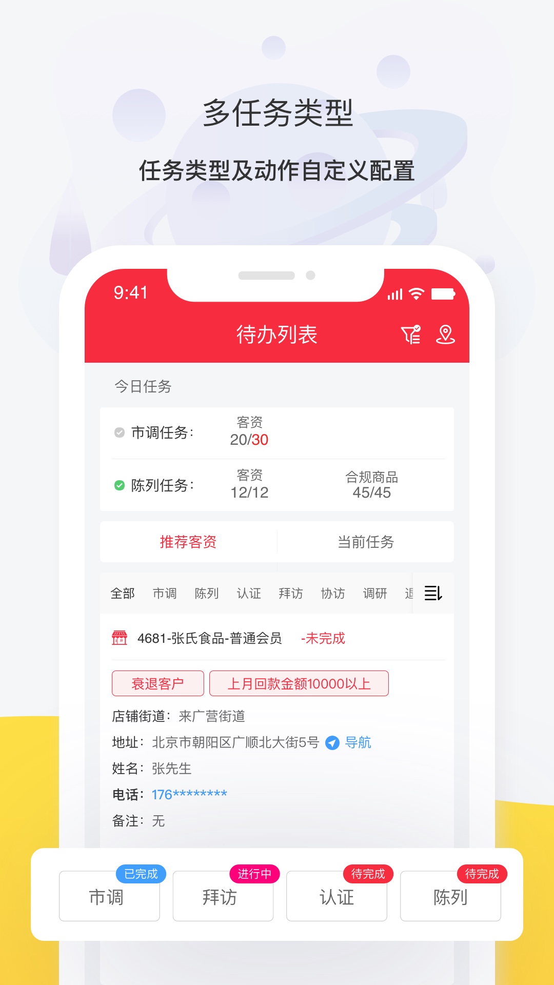 中商惠民CRM