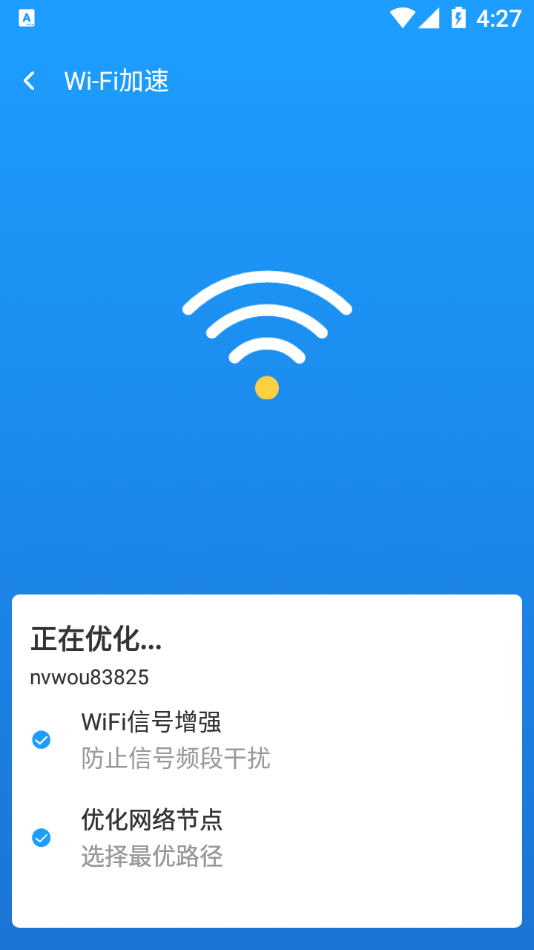 得邻WiFi app