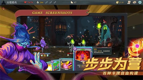 尖塔奇兵游戏中文版