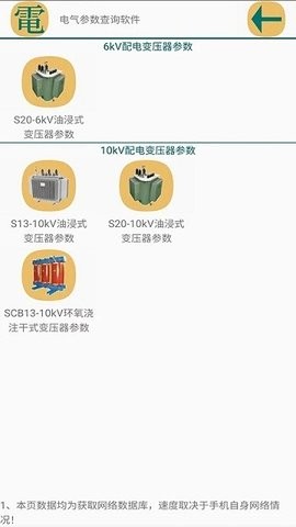 电气参数查询软件