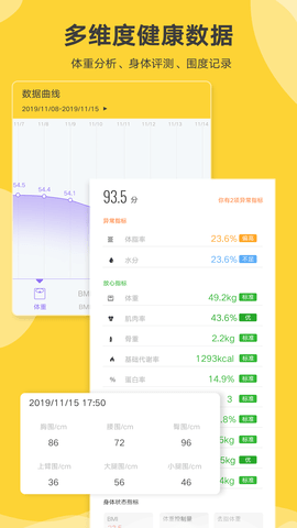 好身材pro手机客户端