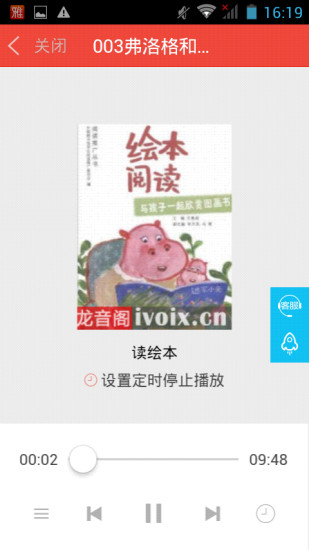 广雅听书app