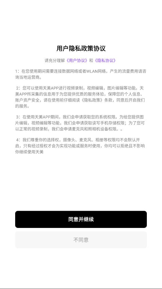 天美