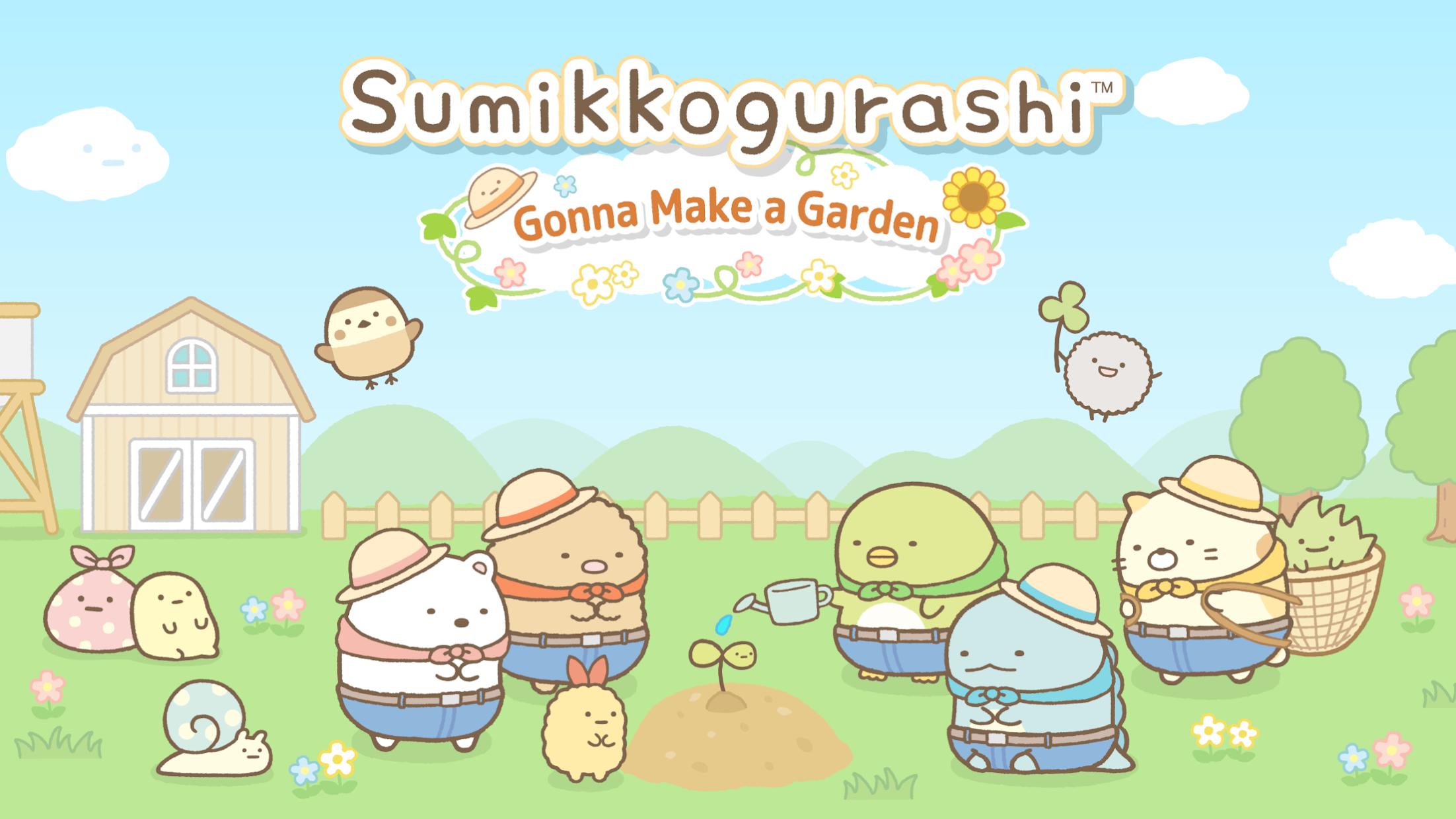 Sumikko gurashi(角落小伙伴农场)