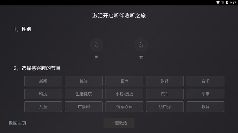 听伴
