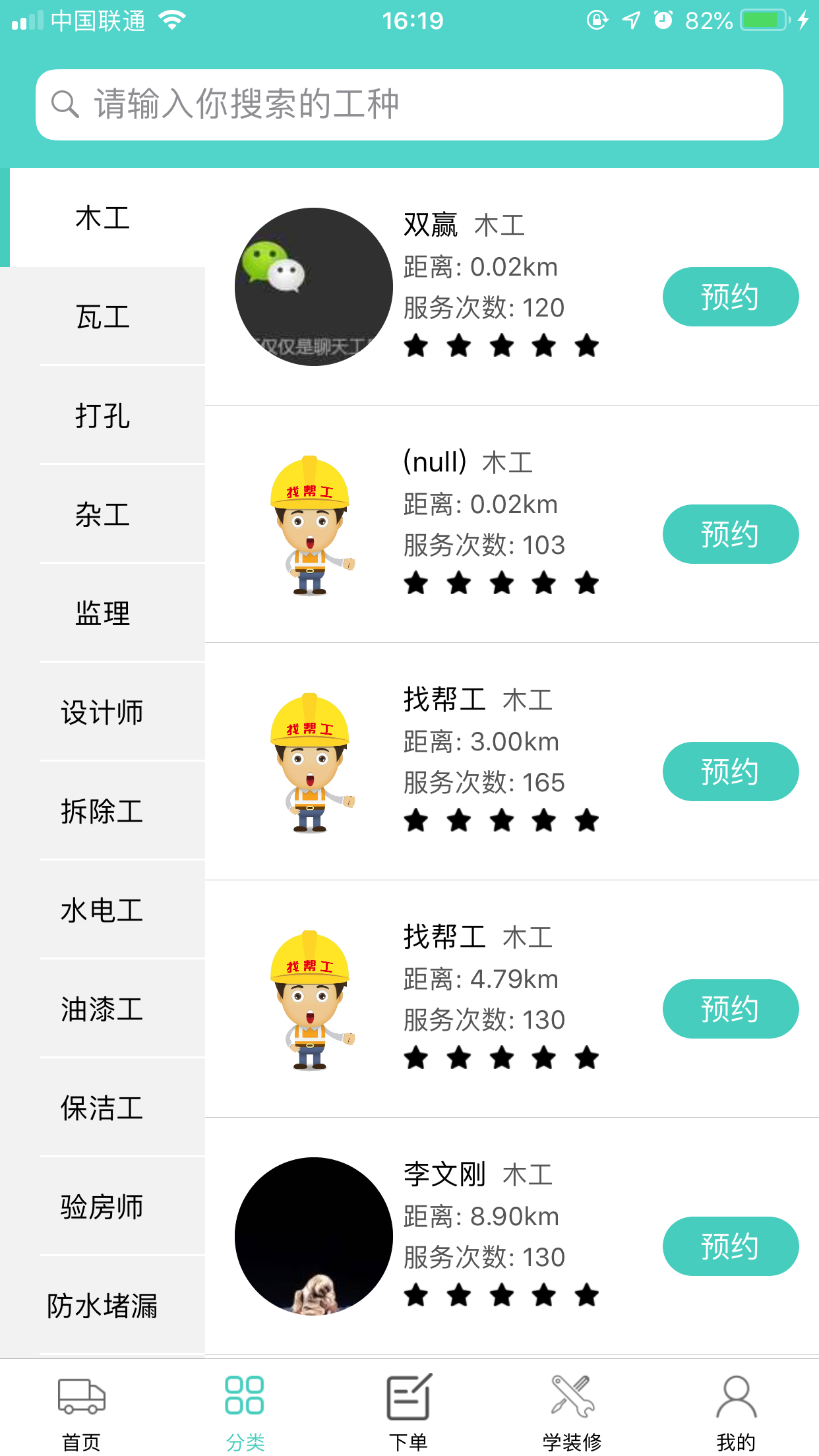 找帮工