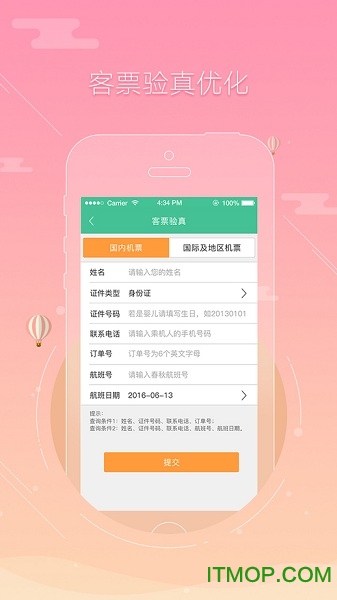春秋航空