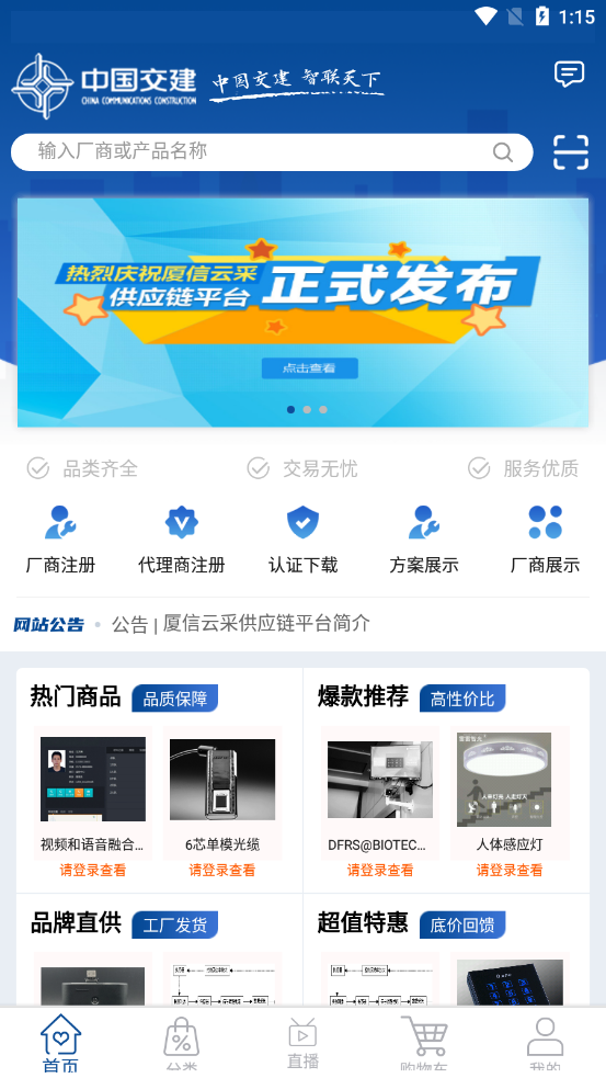 厦信云采