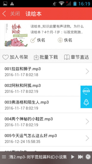 广雅听书app