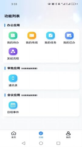 游联网OA办公 游联网OA办公