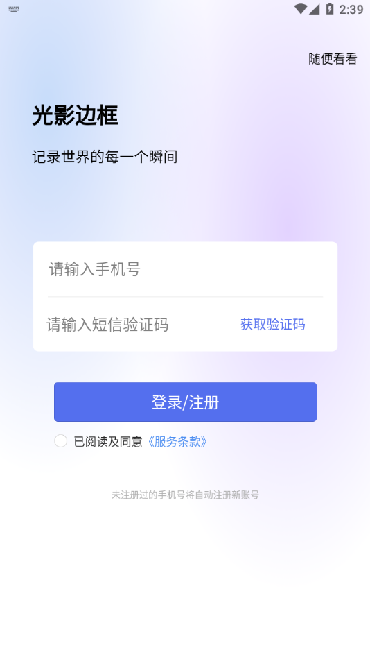 光影边框APP