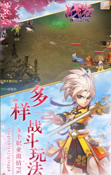 战谷之梦幻奇缘