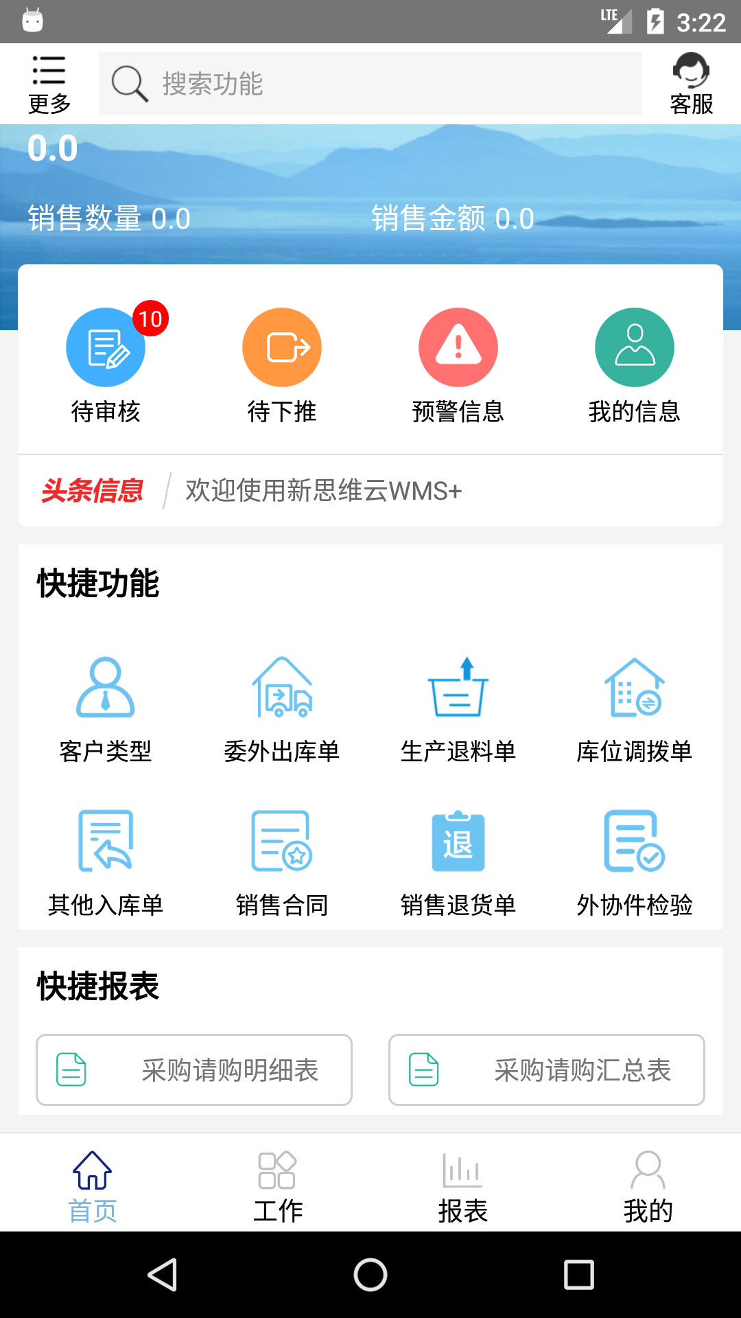 新思维WMS