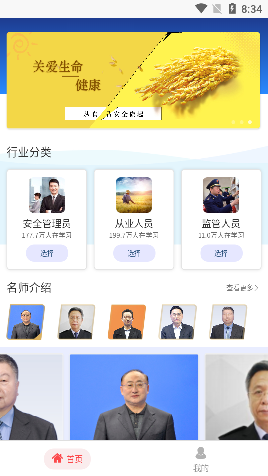 食安学习