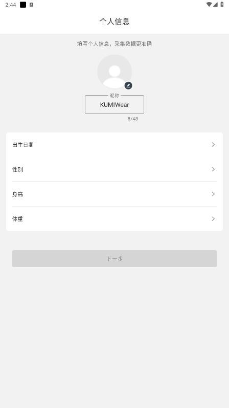 KUMIWear手表app
