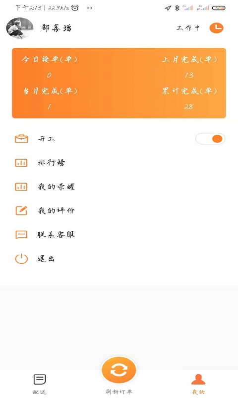 小镇外卖骑士端