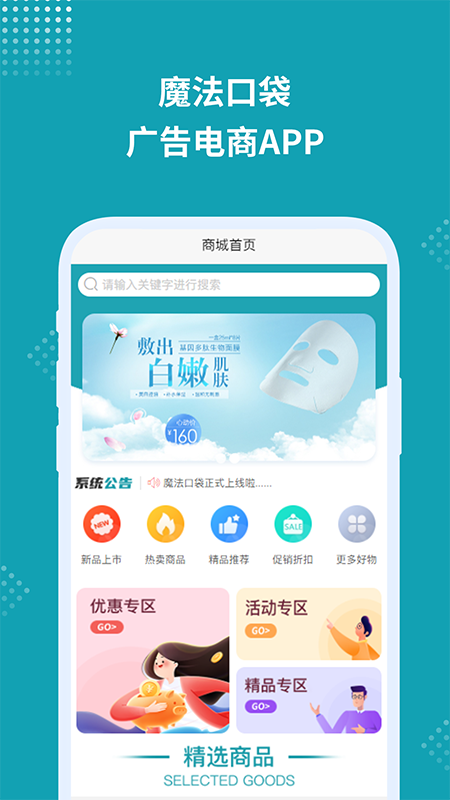 魔法口袋广告电商APP