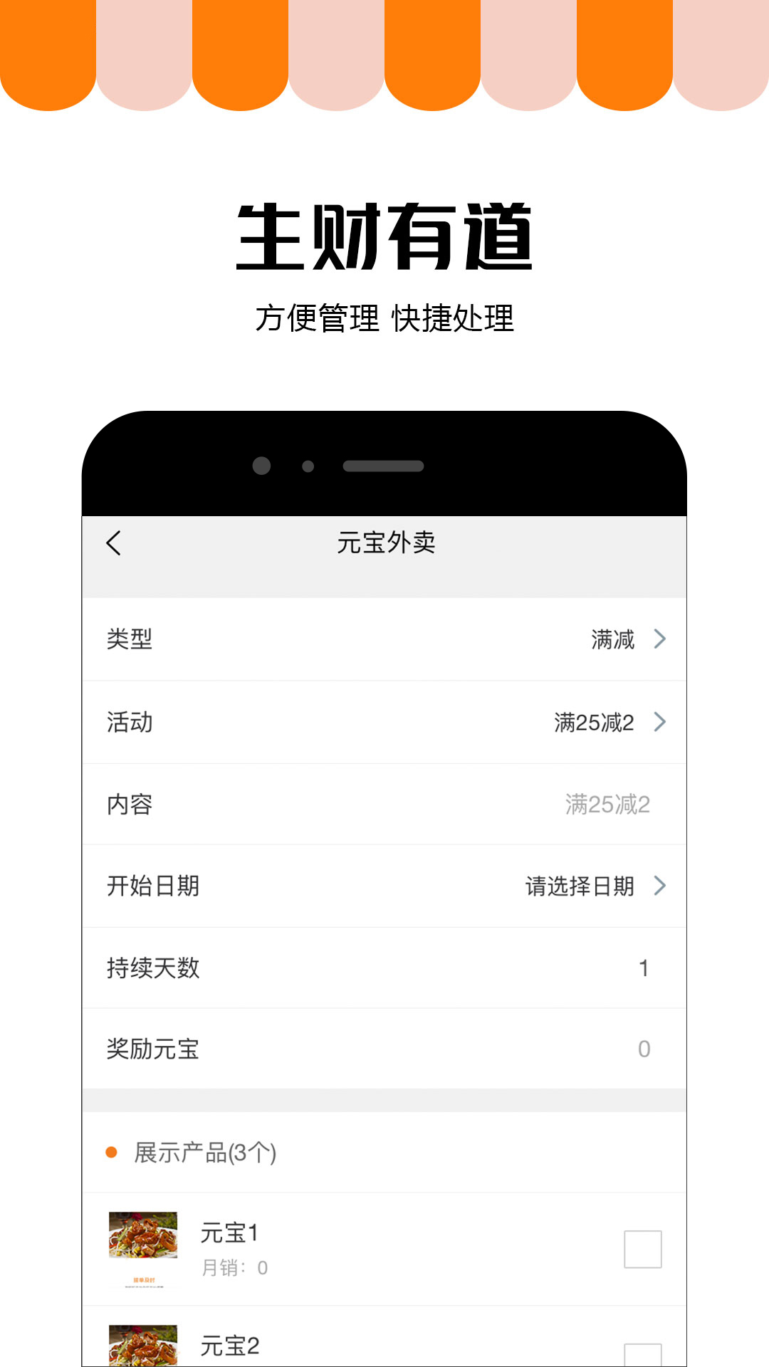 元宝外卖商家版