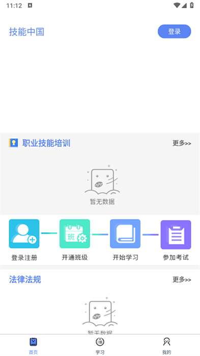 技能中国