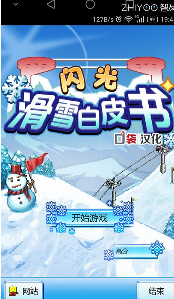 闪光滑雪白皮书