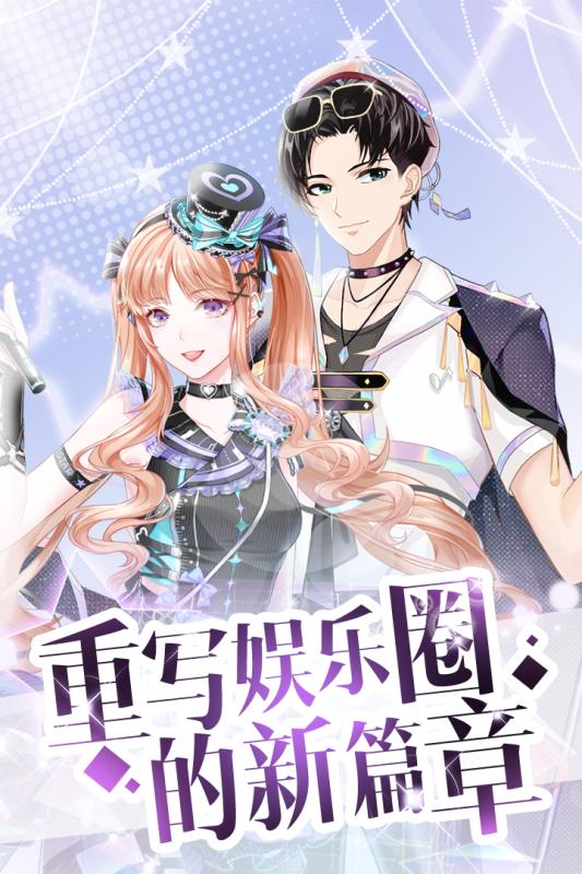 逆袭星途璀璨