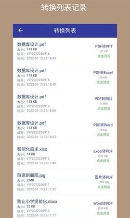 PDF格式转换器app