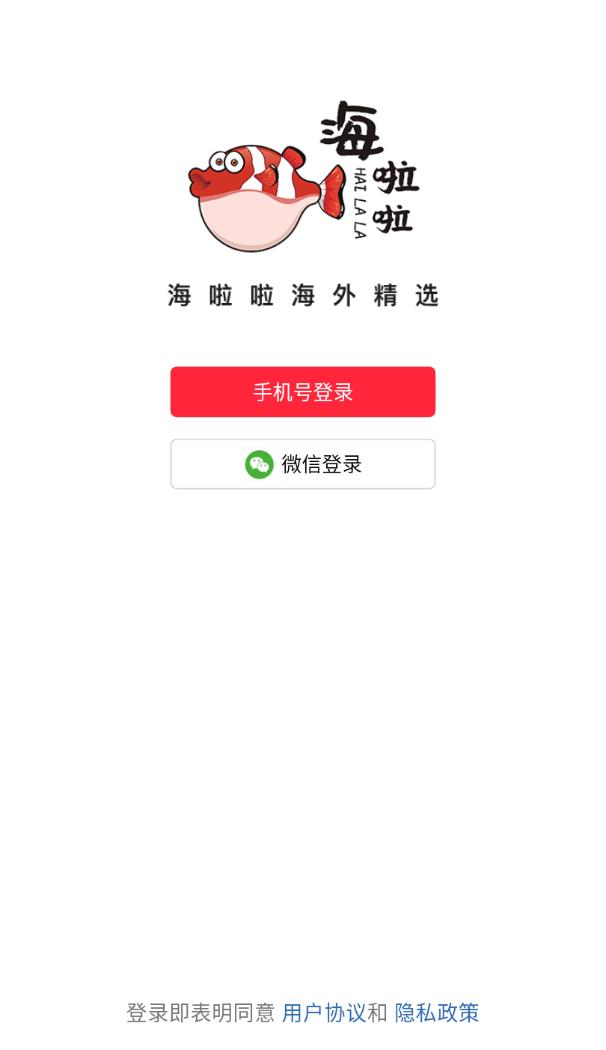 海啦啦