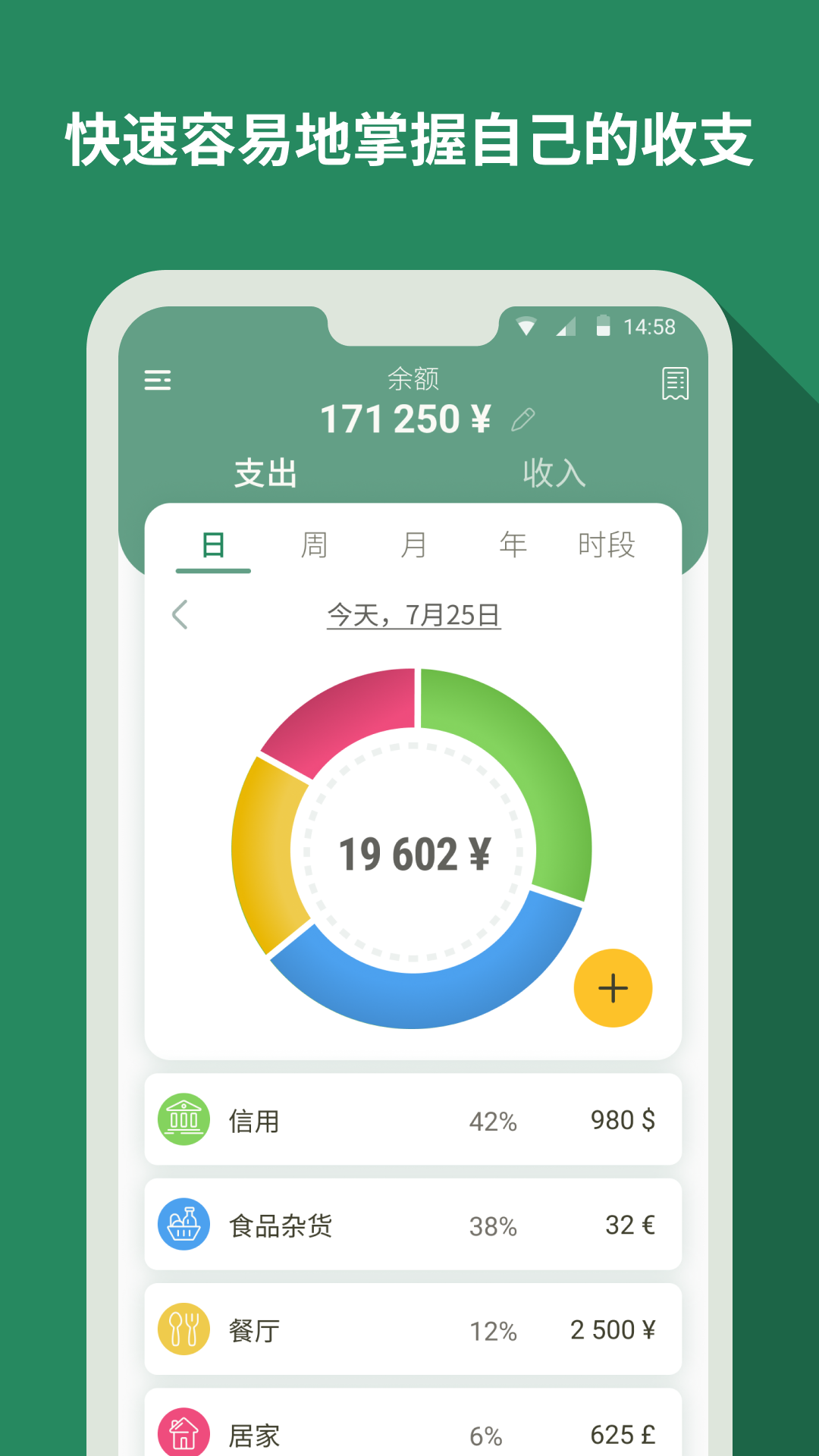 个人记帐大师app