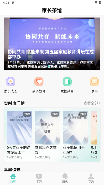 家长茶馆