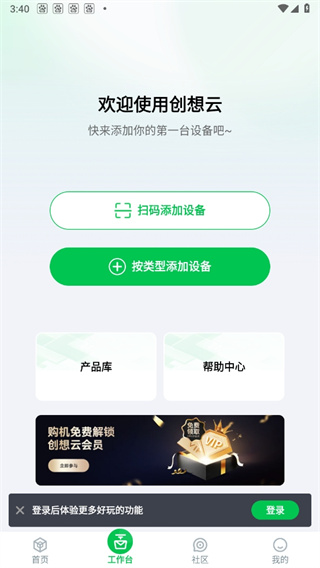 创想云APP