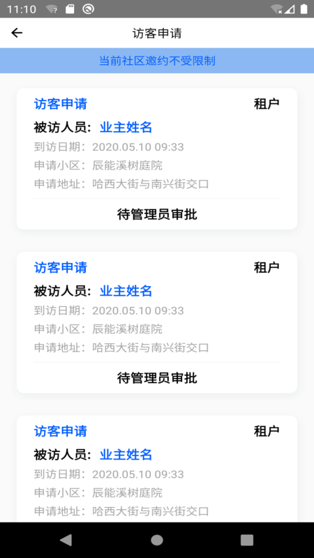 智慧社区物业端