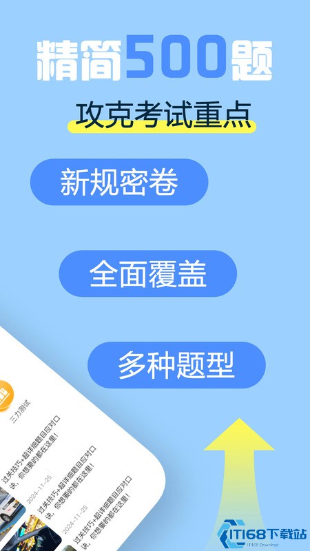 科目一宝典