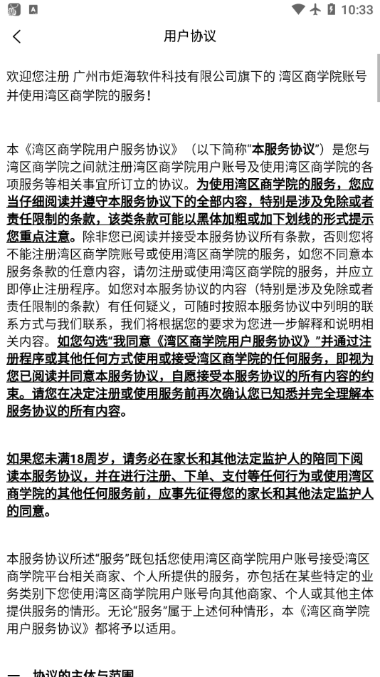 湾区商学院