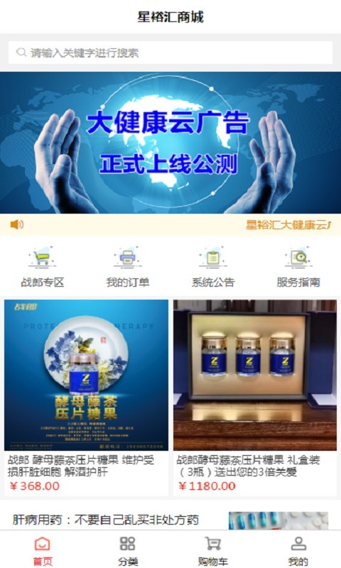 星裕汇商城