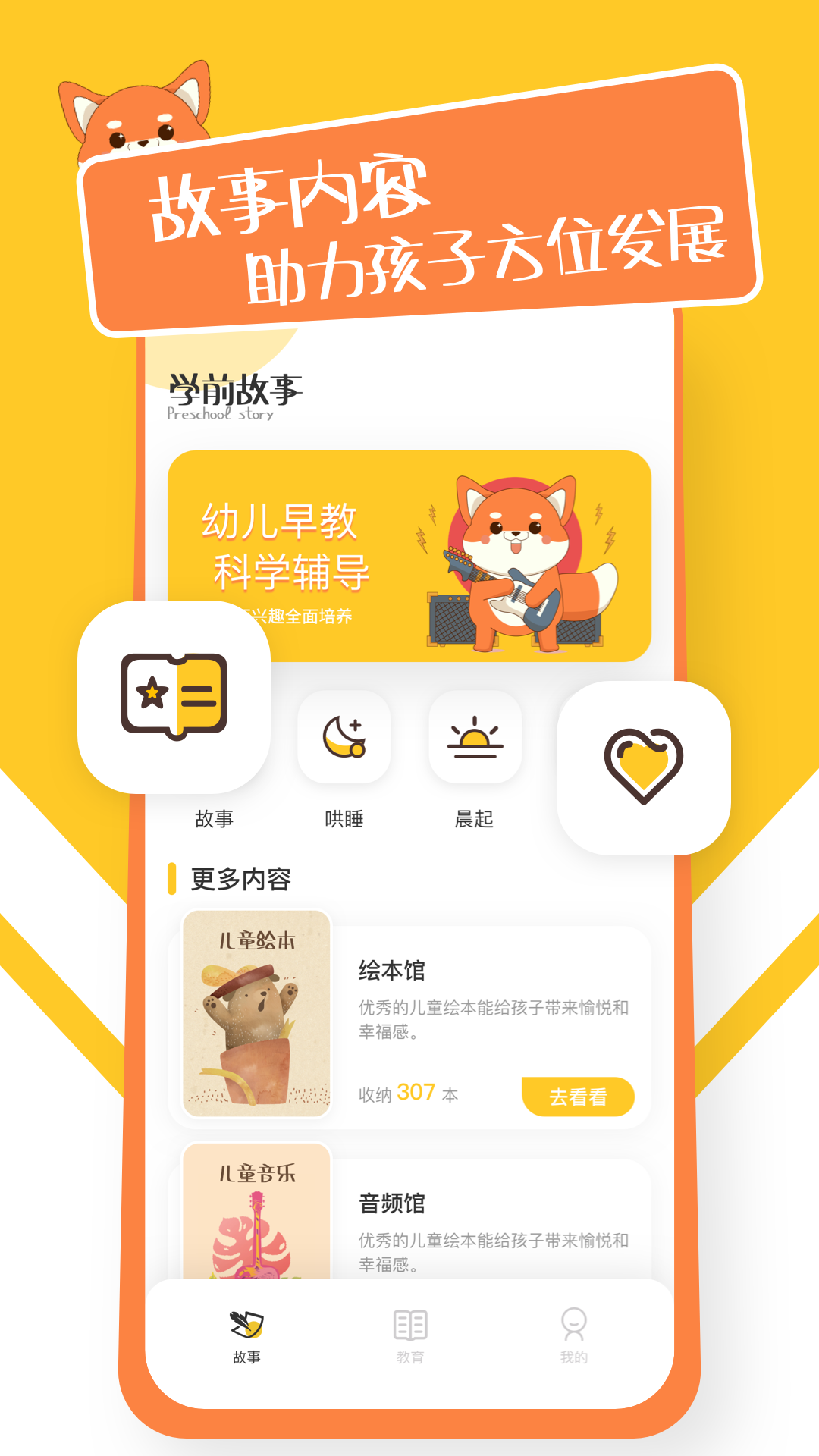 故事织机官方版