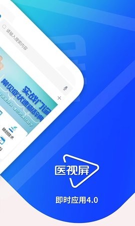 医视屏即时医疗版