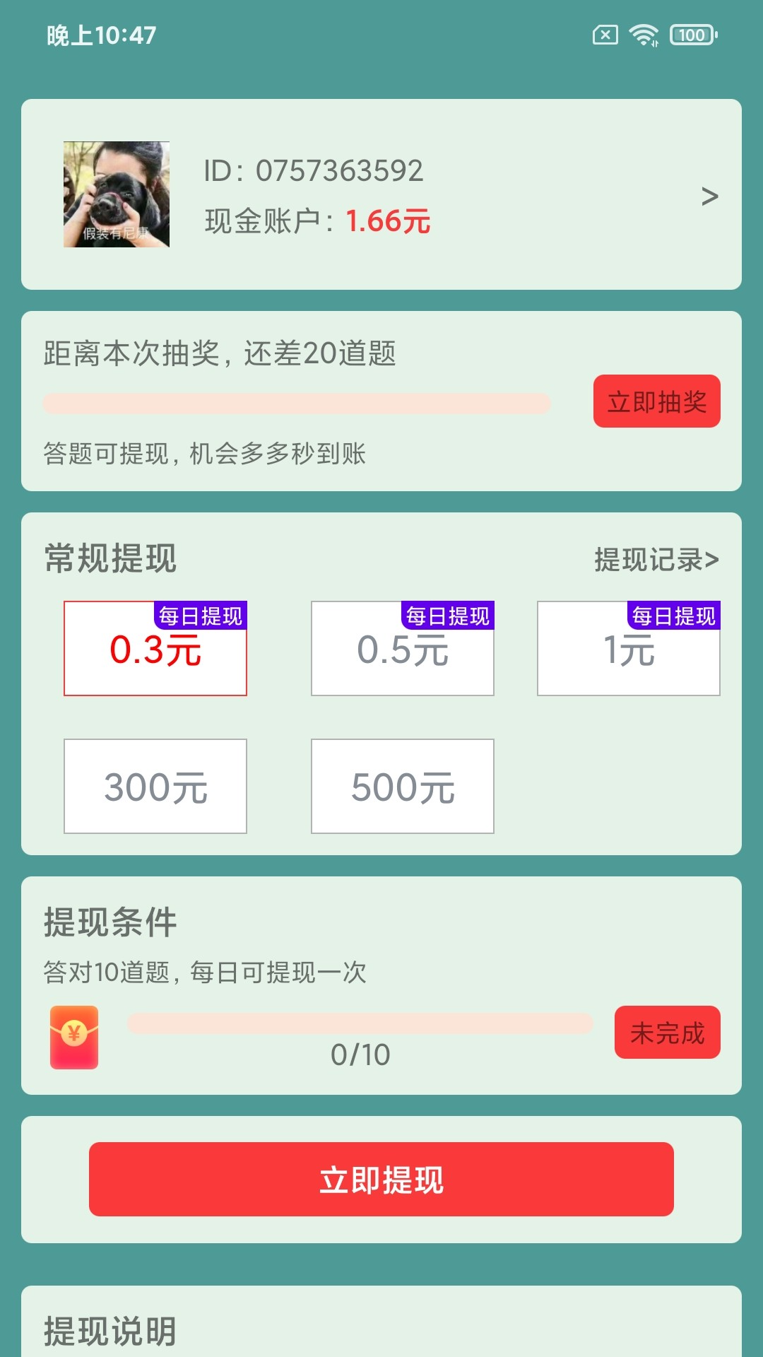 富豪猜成语