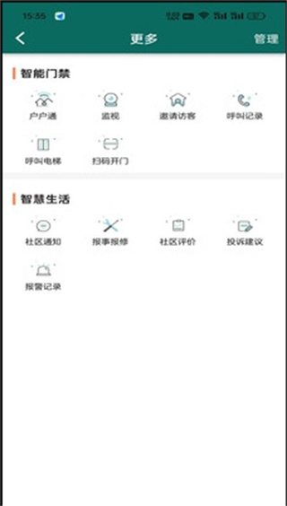 物业宝（业主）