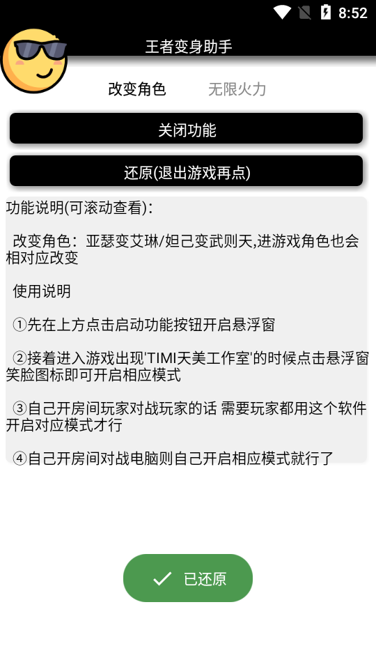 王者变身助手