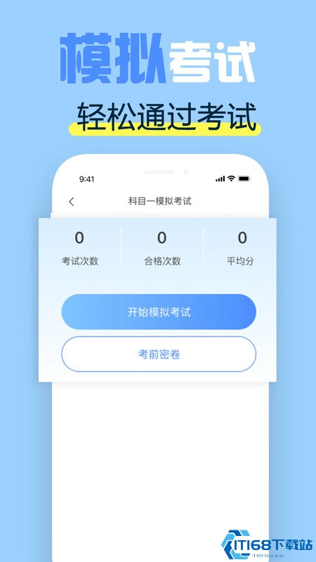 科目一宝典