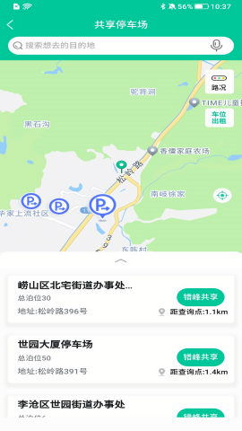 青岛停车