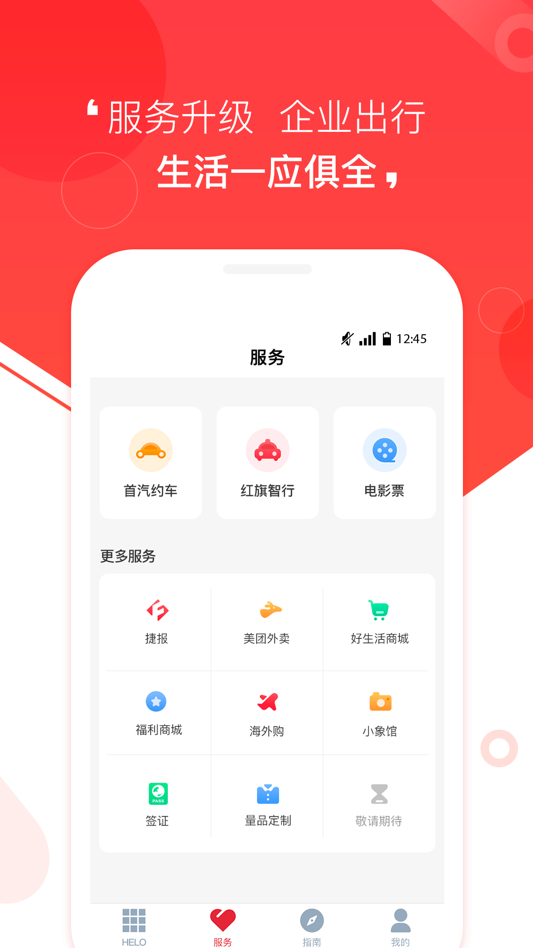 HELO-人事服务自助平台