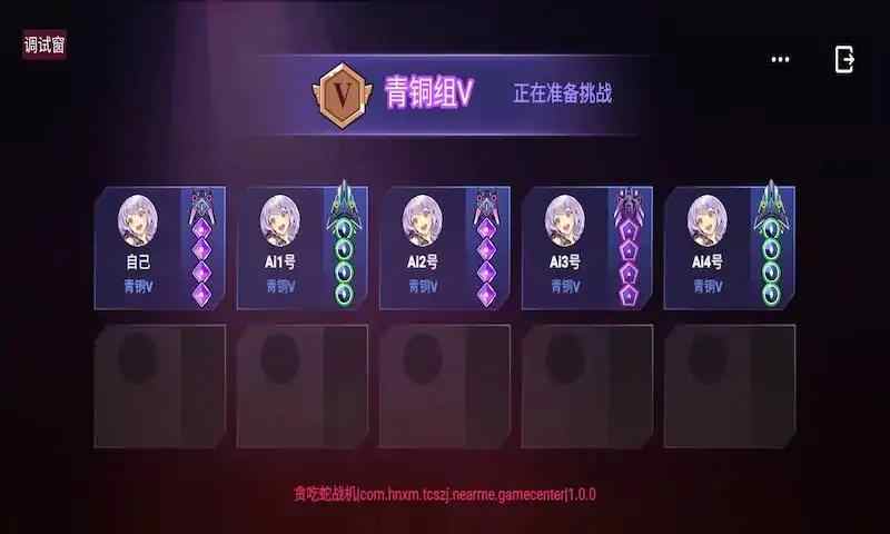 贪食蛇战机